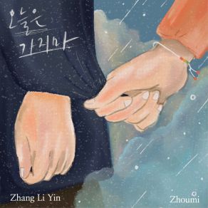 Download track Please Don't Go Today (Inst.) Zhang Li Yin