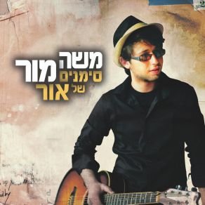 Download track לראות את מה שיש יוסי ורסנו