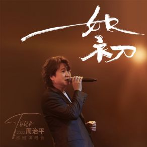 Download track 偶然想起那日你身上的香 (Live) 周治平