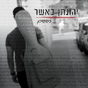 Download track תמונה לבנה יהונתן באשר