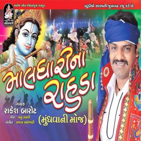 Download track Aevu Moniya Chhetu Kankavati Vegdu Rakesh Barot