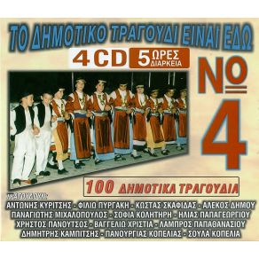 Download track ΝΑΧΑ ΝΕΡΑΤΖΙ ΝΑ 'ΡΙΧΝΑ ΜΙΧΑΛΟΠΟΥΛΟΣ ΠΑΝΑΓΙΩΤΗΣ, ΚΟΠΕΛΙΑ ΣΟΥΛΑ, ΚΟΠΕΛΙΑΣ ΠΑΝΟΥΡΓΙΑΣ