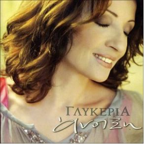 Download track ΖΗΤΗΜΑ ΑΓΑΠΗΣ ΓΛΥΚΕΡΙΑΒΑΡΔΗΣ ΑΝΤΩΝΗΣ