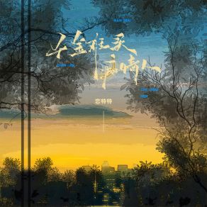 Download track 千金难买痴情人 (DJ豪大大版) 恋特特