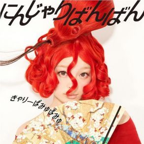 Download track Unite Unite Kyary Pamyu Pamyu (きゃりーぱみゅぱみゅ)