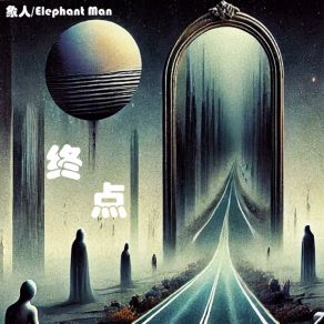 Download track 每个人都想要 Elephant Man