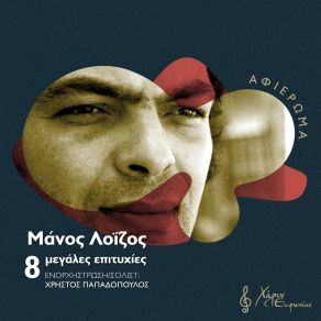 Download track ΠΙΟΣ ΤΟ ΞΕΡΕΙ ΠΑΠΑΔΟΠΟΥΛΟΣ ΧΡΗΣΤΟΣ, 9 ΝΟΜΑΧΑΡΙΔΟΥ ΕΙΡΗΝΗ, ΣΤΑΘΗΣ ΓΙΑΝΝΗΣ