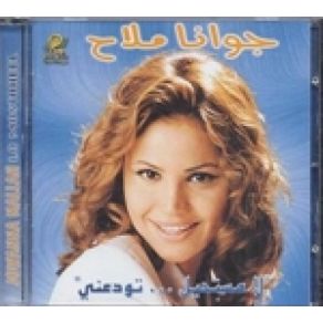 Download track Nour Aayouni Joanna Malah