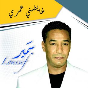 Download track Ya Warda Samir Loussif