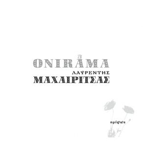 Download track ΗΜΙΦΩΣ ΜΑΧΑΙΡΙΤΣΑΣ ΛΑΥΡΕΝΤΗΣ, ONIRAMA