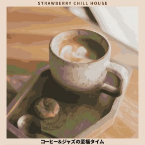 Download track Serene Moments At Home Strawberry Chill House