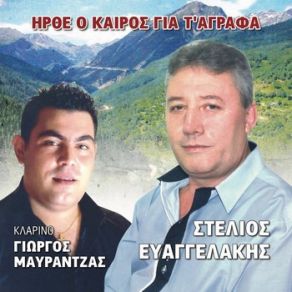 Download track ΜΑΡΓΙΩΛΙΚΟ ΕΥΑΓΓΕΛΑΚΗΣ ΣΤΕΛΙΟΣ