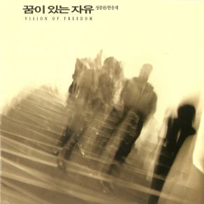 Download track 하연이에게 꿈이있는 자유