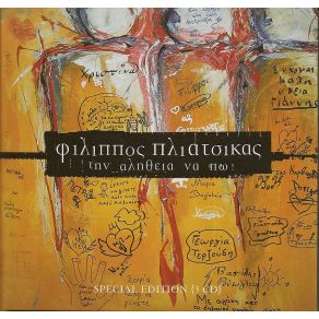 Download track ΠΟΥ ΈΜΕΙΝΕ ΠΙΣΩ ΠΛΙΑΤΣΙΚΑΣ ΦΙΛΙΠΠΟΣ