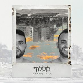 Download track דצמבר מכלוף