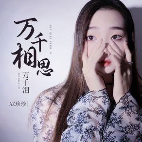 Download track 万千相思万千泪 AZ Zhen Zhen