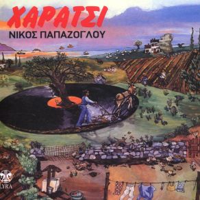 Download track ΕΥΧΗ ΠΑΠΑΖΟΓΛΟΥ ΝΙΚΟΣ