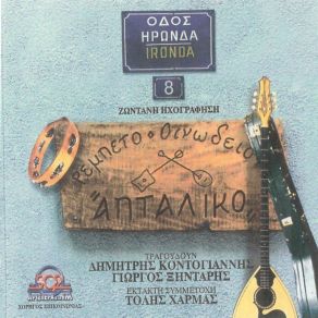 Download track ΤΕΤΟΙΑ ΖΩΗ ΜΕ ΒΑΣΑΝΑ ΚΟΝΤΟΓΙΑΝΝΗΣ ΔΗΜΗΤΡΗΣ, ΞΗΝΤΑΡΗΣ ΓΙΩΡΓΟΣ