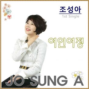 Download track Yeoin Yeojeong (Inst) Sunga Jo