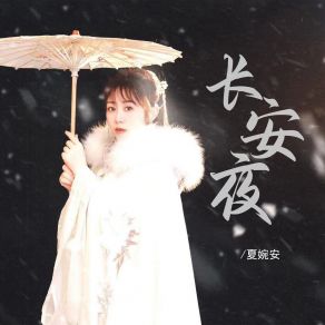 Download track 长安夜 (伴奏) Xia Wan An