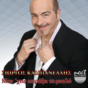 Download track Alitaki Mou Giorgos Kampanellis