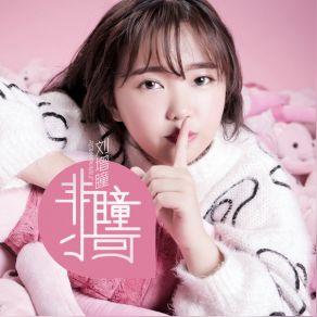 Download track A Lot Of Think To Keep You Near Me Liu Zeng Tong