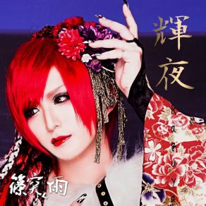 Download track Kaguya Shinotsukuame