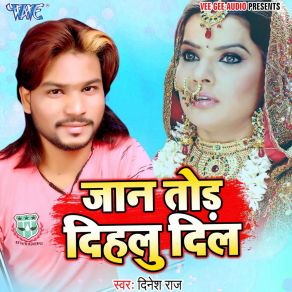 Download track Chal Gailu Hamra Ke Chhod Ke Dinesh Raj