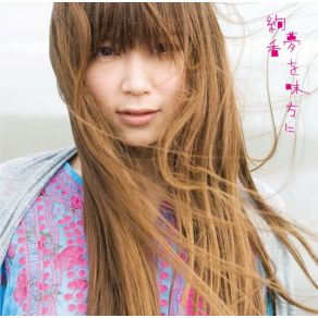 Download track Yume Wo Mikata Ni ~Instrumental~ Ayaka