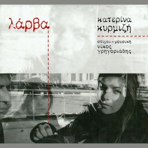 Download track ΚΑΙΝΟΥΡΓΙΑ ΜΕΡΑ ΚΥΡΜΙΖΗ ΚΑΤΕΡΙΝΑ