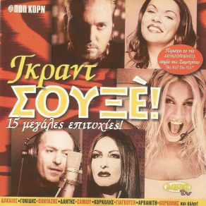 Download track ΠΟΝΟΣ ΕΙΣΑΙ ΚΑΙ ΚΛΑΜΑΤΑ ΣΑΜΙΟΥ ΆΝΤΖΥ