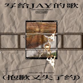 Download track 写给Jay的歌 (抱歉又失了约伴奏) Leggy腿腿