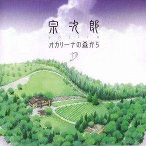 Download track Kotori Tachi No Asa Sojiro