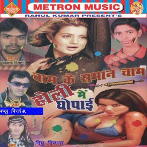 Download track Chadhate Fagun Radha Bablu Bejor