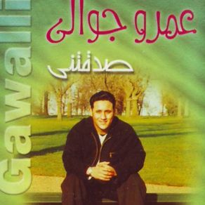 Download track Nstny El Alam Amr Gawalli