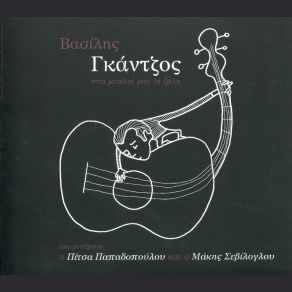 Download track ΜΟΡΦΕΣ ΓΚΑΝΤΖΟΣ ΒΑΣΙΛΗΣΣΕΒΙΛΟΓΛΟΥ ΜΑΚΗΣ