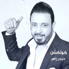 Download track Wain El Helw Haidar Zaher