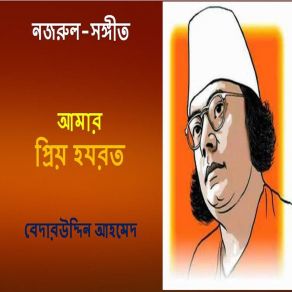 Download track Amar Prio Hojrot Nobi Komliwala Bedar Uddin Ahamod