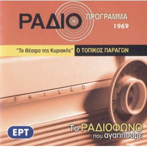 Download track Ο ΤΟΠΙΚΟΣ ΠΑΡΑΓΩΝ ΚΑΓΙΑΣ ΠΑΝΑΓΙΩΤΗΣ