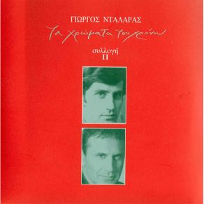 Download track ΧΑΡΟΚΟΠΟΥ (1942 - 53 ΣΤΙΣ ΠΑΡΑΓΚΕΣ)  ΝΤΑΛΑΡΑΣ ΓΙΩΡΓΟΣ