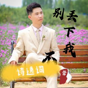 Download track 前女友的婚礼 Gu Feng