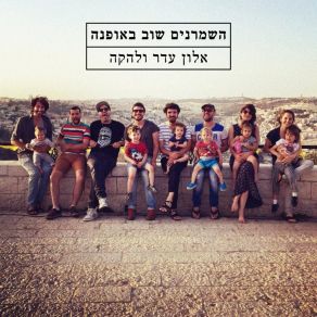 Download track היו ימים יפים אלון עדר ולהקה