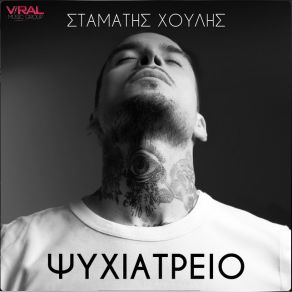 Download track ΨΥΧΙΑΤΡΕΙΟ ΧΟΥΛΗΣ ΣΤΑΜΑΤΗΣ