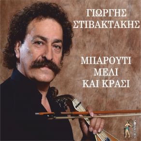 Download track ΝΕΡΑΙΔΑ ΜΟΥ ΣΤΙΒΑΚΤΑΚΗΣ ΧΡΗΣΤΟΣ