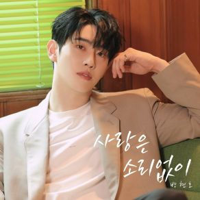 Download track Love Comes Silently Park Hyun Ho