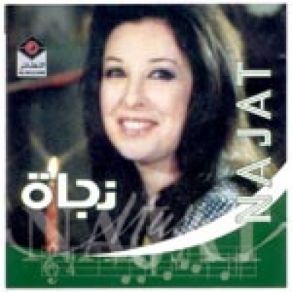 Download track Ama Barawa Najat Al Saghira