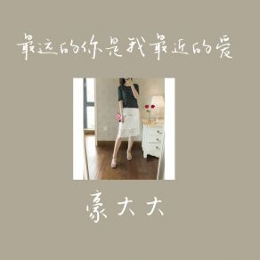 Download track 最远的你是我最近的爱 (Dj版) 咚鼓