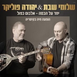 Download track Machrozet Elko (Live) Yehuda Poliker