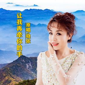 Download track 让我再牵你的手 (DJ版) 小匠