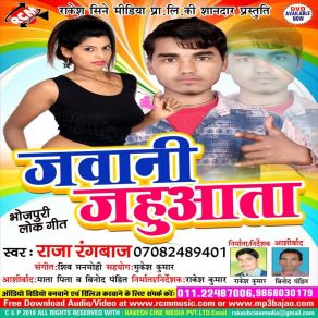 Download track Pani Chorata Raja Rangwaj